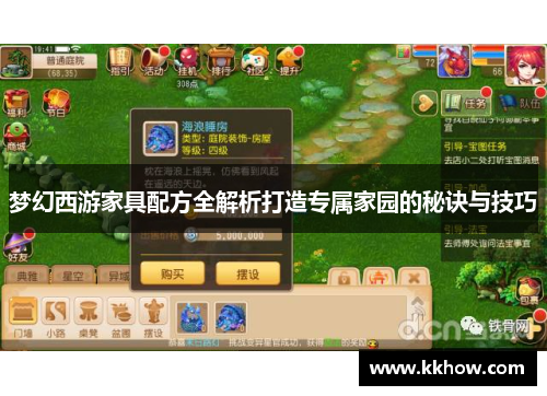 梦幻西游家具配方全解析打造专属家园的秘诀与技巧