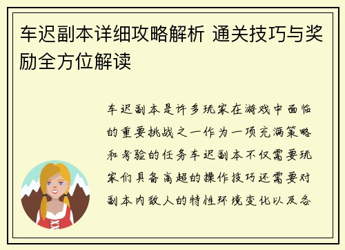 车迟副本详细攻略解析 通关技巧与奖励全方位解读
