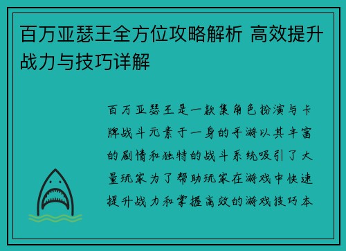 百万亚瑟王全方位攻略解析 高效提升战力与技巧详解