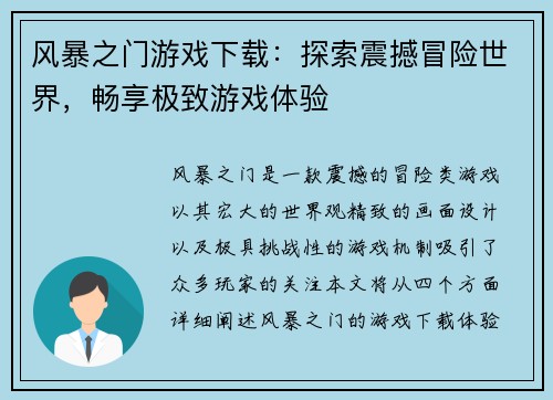 风暴之门游戏下载：探索震撼冒险世界，畅享极致游戏体验