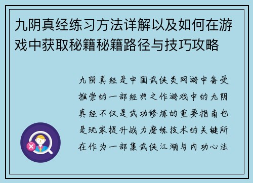九阴真经练习方法详解以及如何在游戏中获取秘籍秘籍路径与技巧攻略