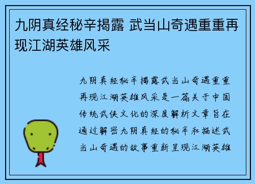 九阴真经秘辛揭露 武当山奇遇重重再现江湖英雄风采