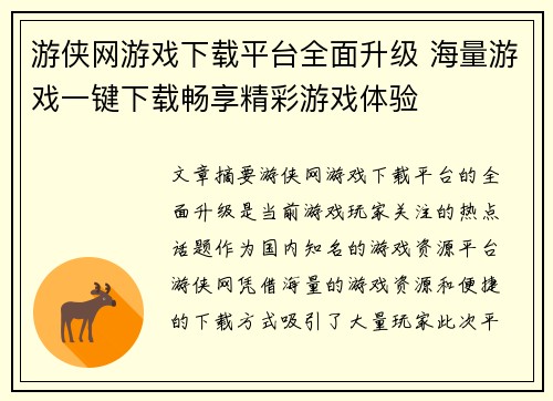 游侠网游戏下载平台全面升级 海量游戏一键下载畅享精彩游戏体验