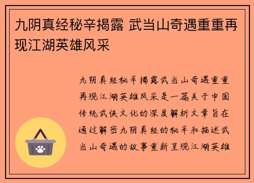 九阴真经秘辛揭露 武当山奇遇重重再现江湖英雄风采