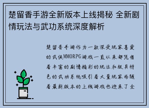 楚留香手游全新版本上线揭秘 全新剧情玩法与武功系统深度解析 楚留香手游全新版本上线揭秘 全新剧情玩法与武功系统深度解析