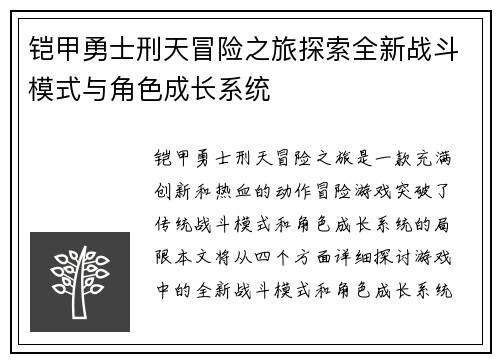 铠甲勇士刑天冒险之旅探索全新战斗模式与角色成长系统 铠甲勇士刑天冒险之旅探索全新战斗模式与角色成长系统