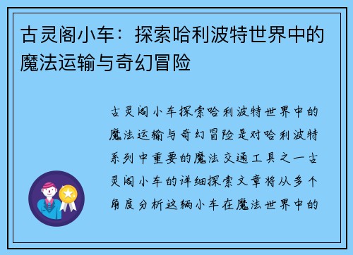 古灵阁小车：探索哈利波特世界中的魔法运输与奇幻冒险