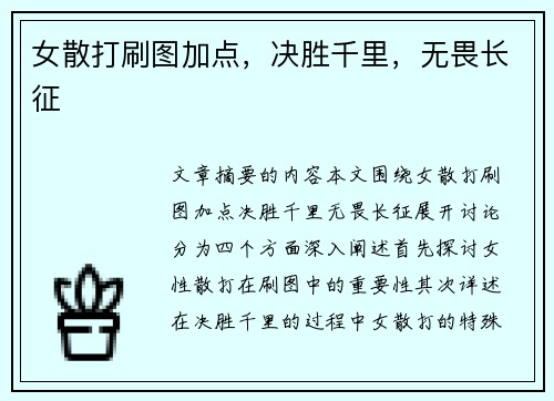 女散打刷图加点,决胜千里,无畏长征 女散打刷图加点,决胜千里,无畏长征